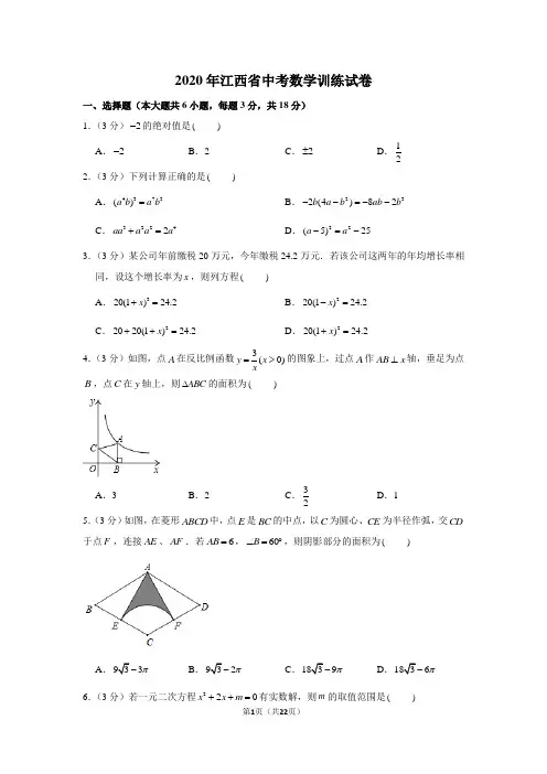 2020年江西省中考数学模拟试卷