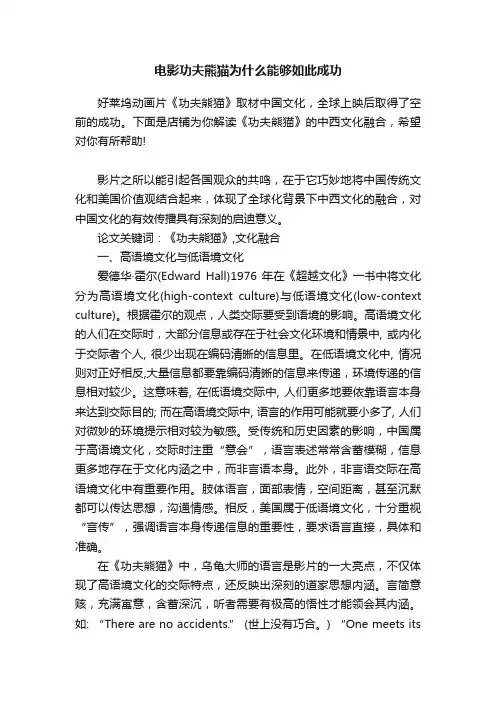 电影功夫熊猫为什么能够如此成功