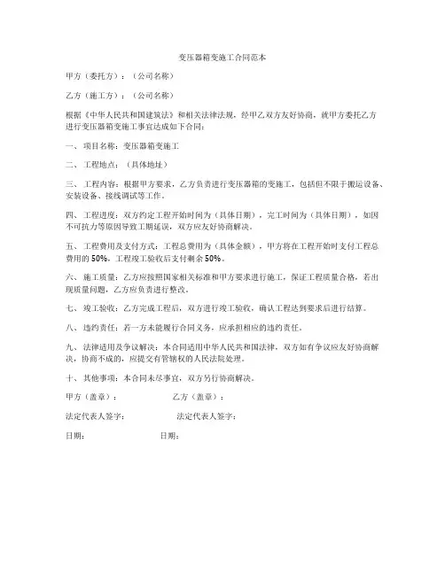 变压器箱变施工合同范本