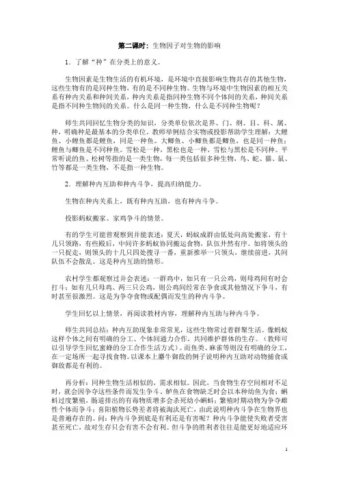 【江苏】中职生物基础(主编王社光、刘强 高教版)教案：6.1 生态因子对生物的影响02
