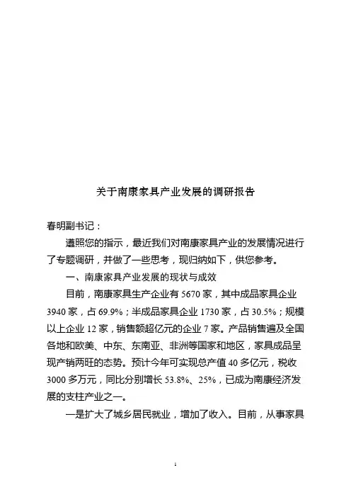 关于南康家具产业发展的调研报告