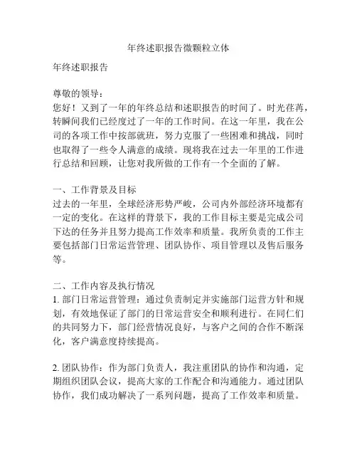 年终述职报告微颗粒立体