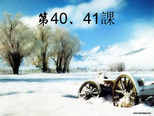 标准日本语初级下册第40、41课