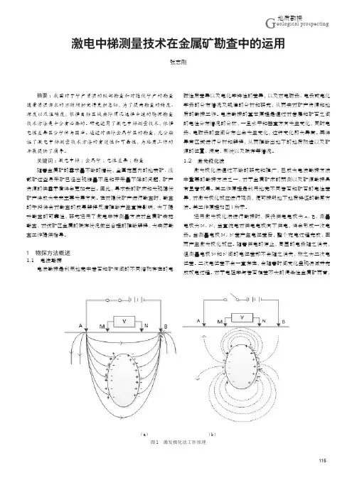 激电中梯测量技术在金属矿勘查中的运用