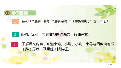 雪地里的小画家教学课件市公开课一等奖省优质课获奖课件.pptx