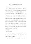 绞车运输事故的预防措施(修改1)