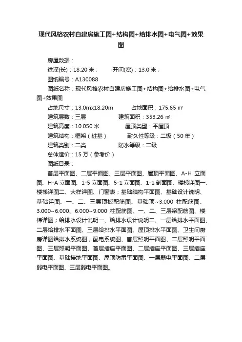 现代风格农村自建房施工图+结构图+给排水图+电气图+效果图