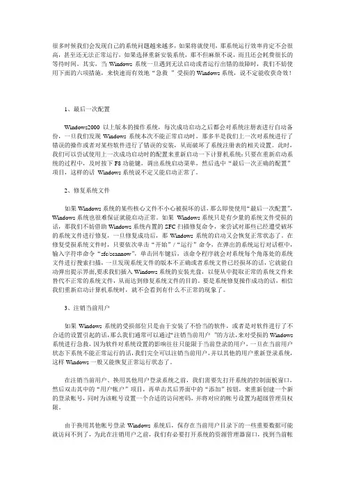 六招让你不用重装系统