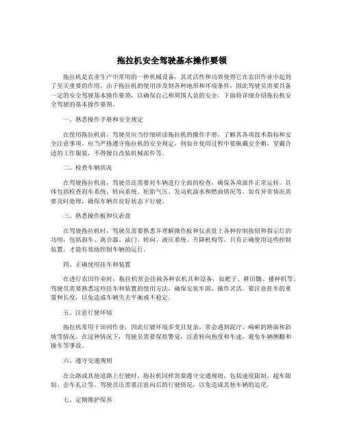 拖拉机安全驾驶基本操作要领
