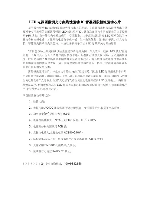 LED电源四段调光方案线性驱动IC看准四段恒流驱动芯片
