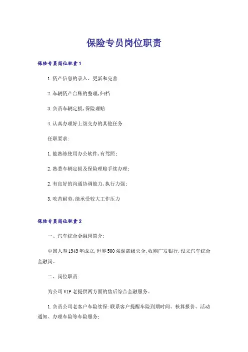 保险专员岗位职责_1