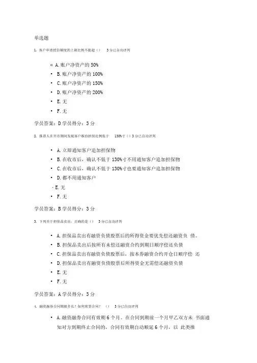 融资融券资格考试试题及答案