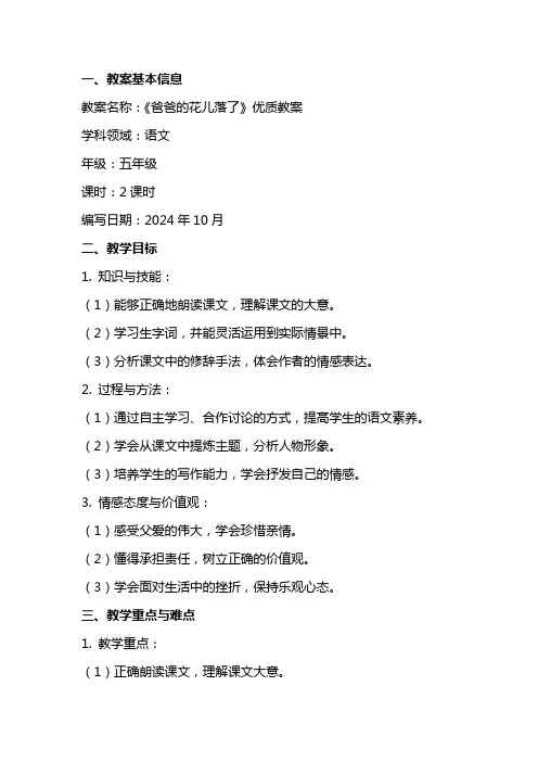 《爸爸的花儿落了》 优质教案
