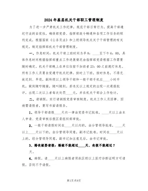 2024年基层机关干部职工管理制度(四篇)