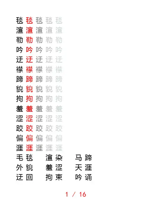 人教版五年级下册字帖-直接打印版