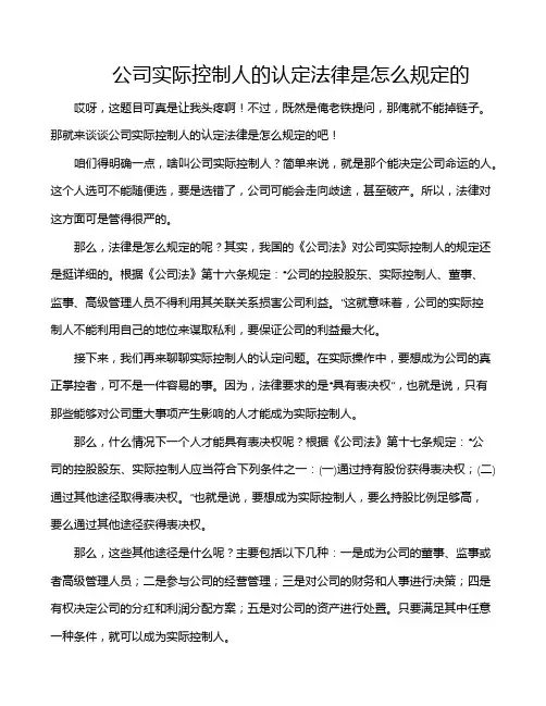 公司实际控制人的认定法律是怎么规定的