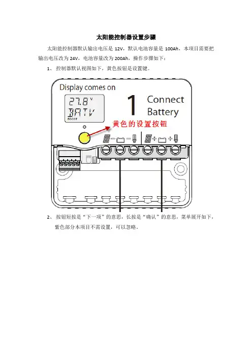 6 太阳能控制器设置步骤