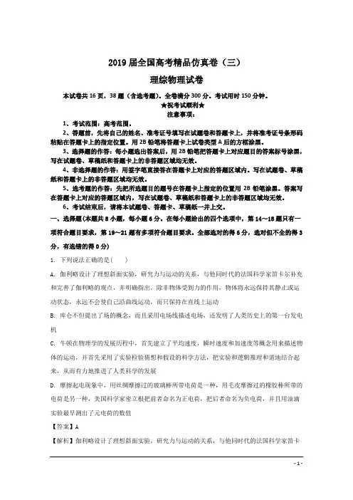 2019届全国高考精品仿真卷(三)理综物理试卷