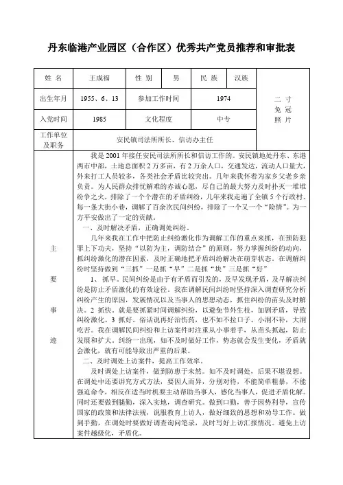 优秀共产党员推荐和审批表