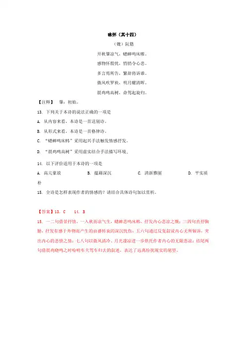 阮籍《咏怀(其十四)》阅读答案