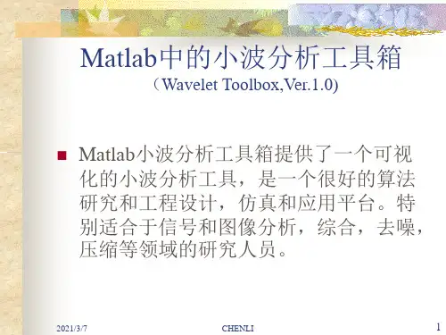 Matlab中的小波分析工具箱