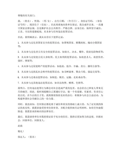 个人无犯记录保证书