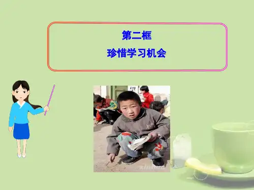 八年级政治下册 第六课 第二框 珍惜学习机会课件 新人教版