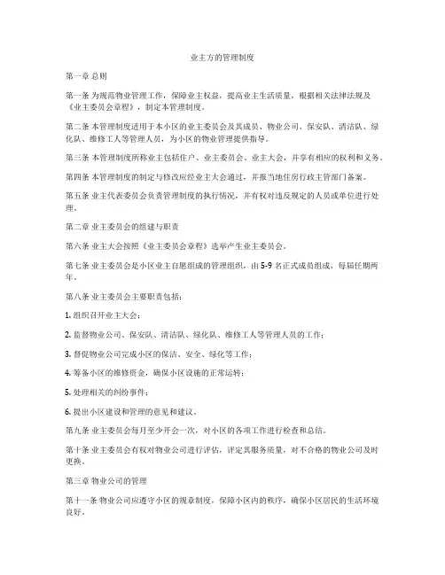 业主方的管理制度