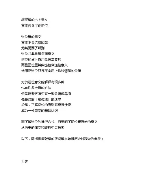 塔罗逆位牌意来源