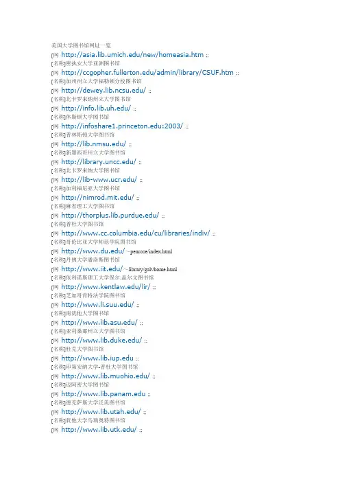 美国大学图书馆一览