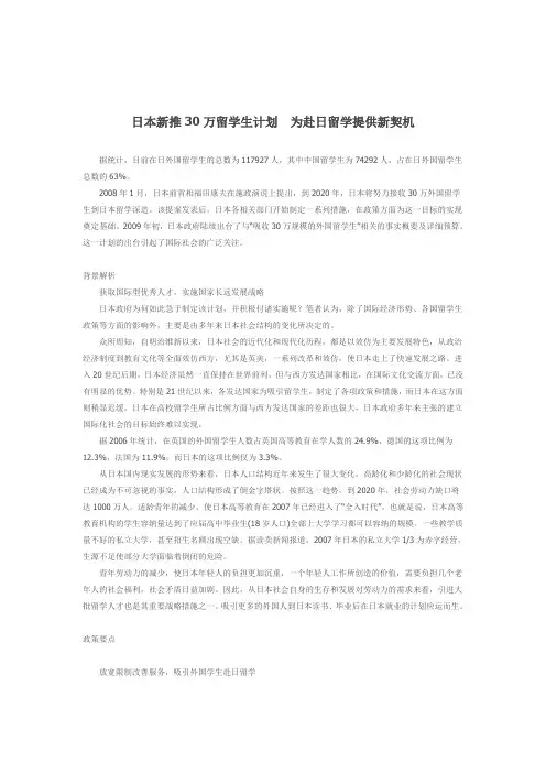 日本留学契机