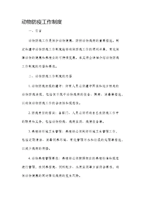 动物防疫工作制度