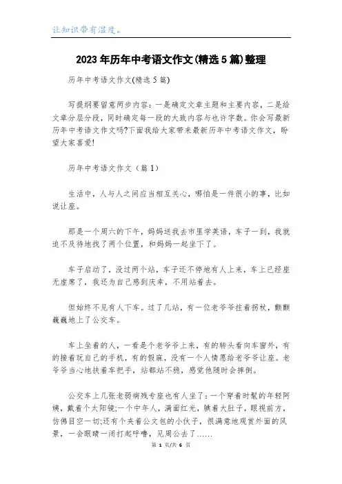 2023年历年中考语文作文(精选5篇)整理
