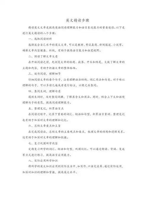英文精读步骤