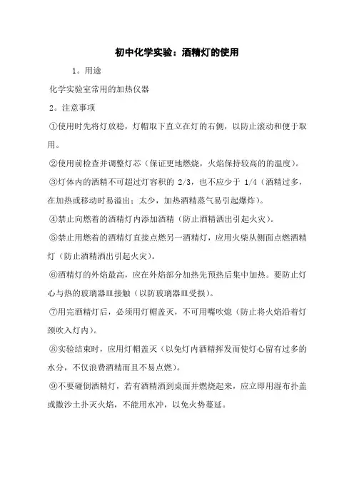 初中化学实验：酒精灯的使用