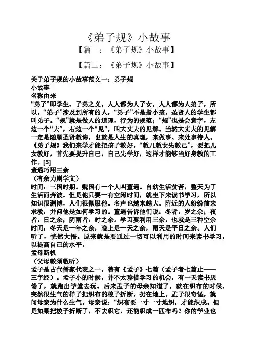 《弟子规》小故事