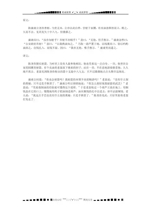 鄂教版七下《卖油翁》原文和译文