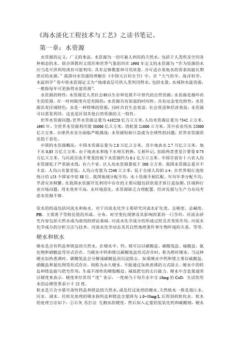 海水淡化工程技术与工艺