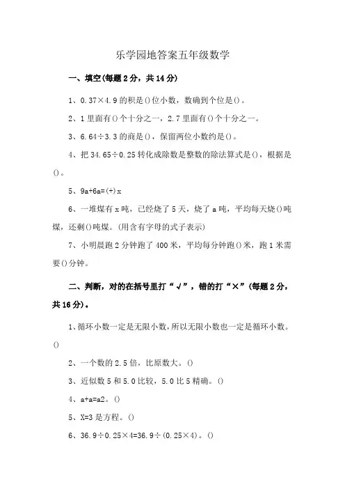 乐学园地答案五年级数学