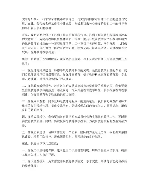名师工作室_教师发言稿