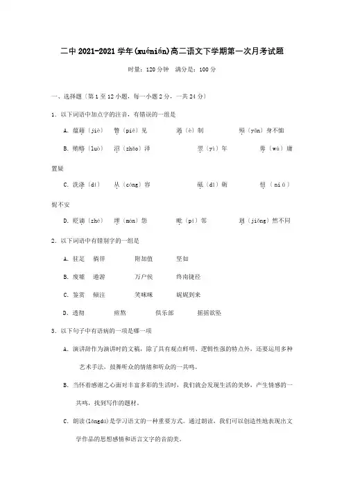 高二下学期第一次月考试题_3 11(共14页)