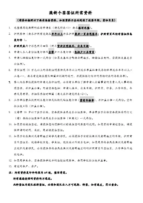 澳新个签所需资料及表格