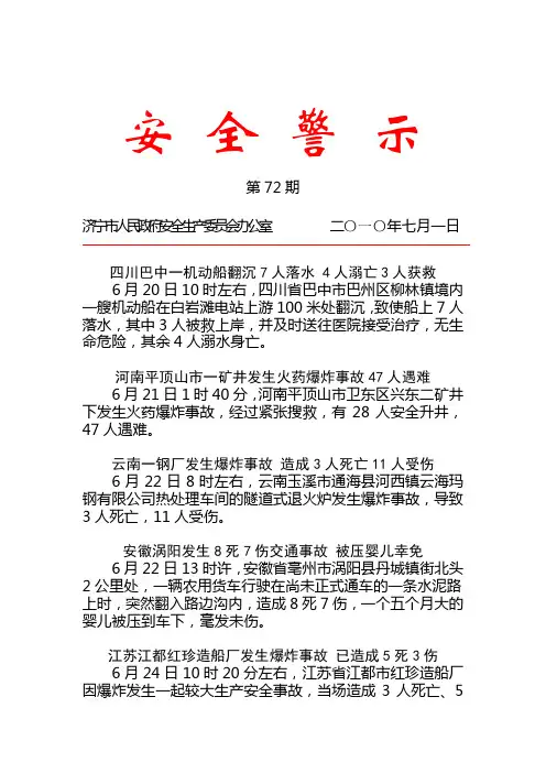 安全警示