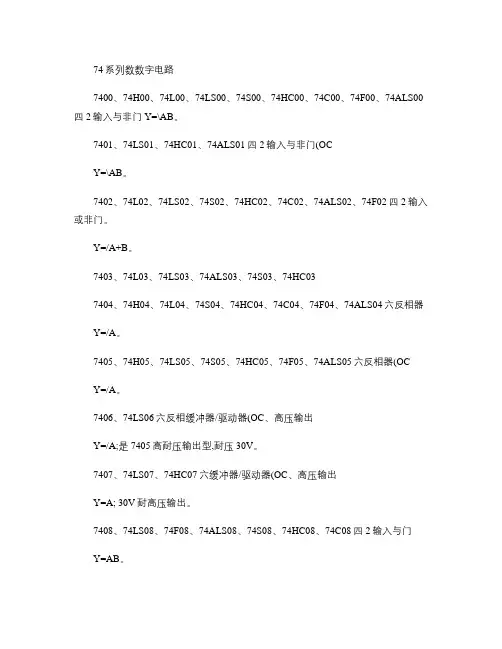 74系列芯片详细功能介绍