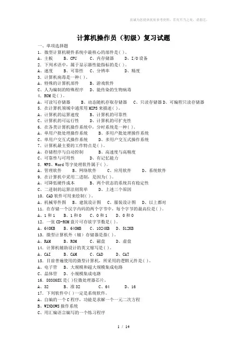 计算机操作员(初级)理论试题