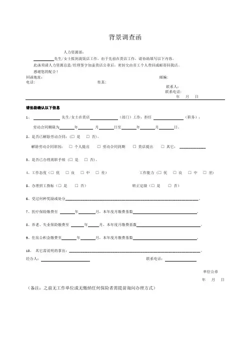背景调查函