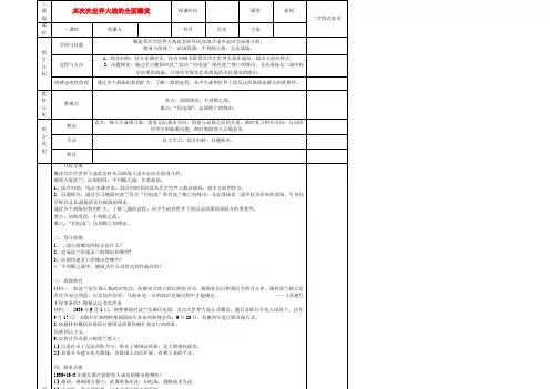 2021年高中历史 第三单元 第4课 第二次世界大战的全面爆发教案 新人教版选修3 Word版