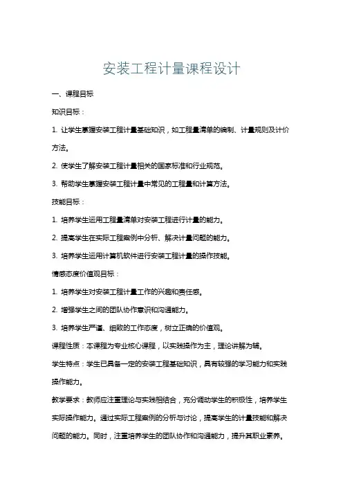 安装工程计量课程设计