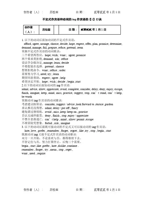 不定式作宾语和动词ing作宾语的口诀