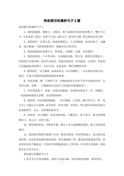 神态描写的摘抄句子5篇